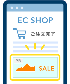 サイト内購買完了ページにPR枠を掲載